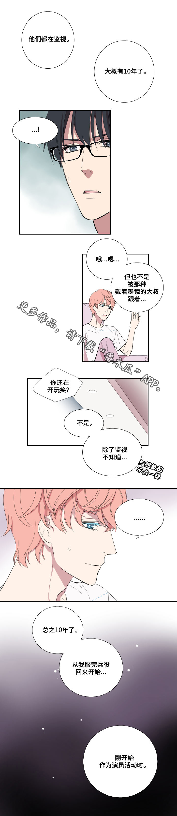 玩星穹铁道的男生什么心理漫画,第25章：对立面1图