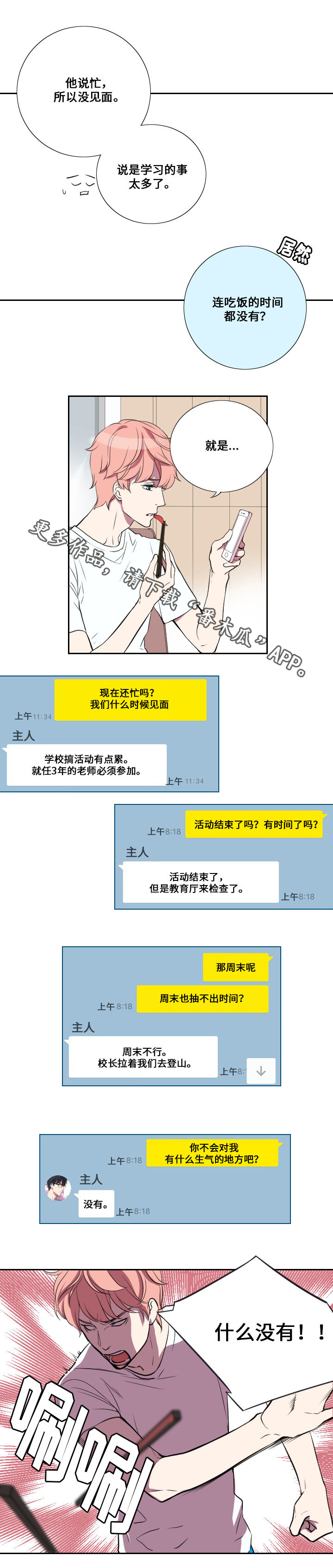 玩客云现在还能干什么用漫画,第18章：主动拜访1图