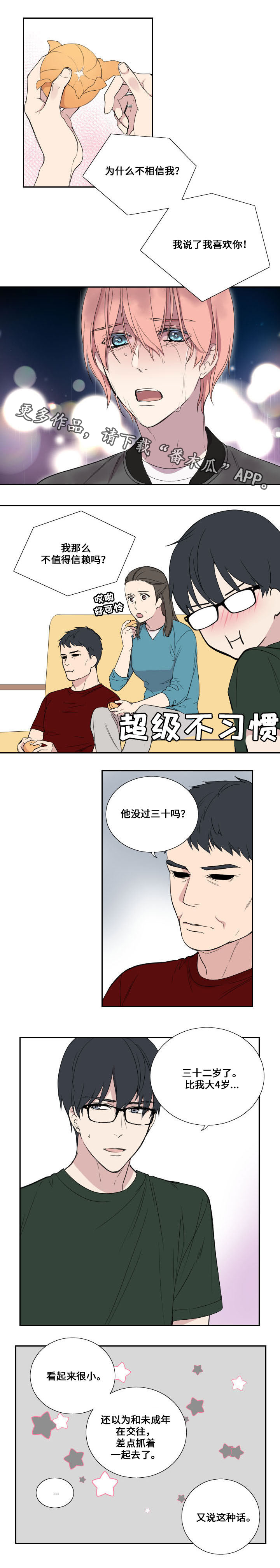 玩星月菩提的都是什么人漫画,第42章：他在的地方1图