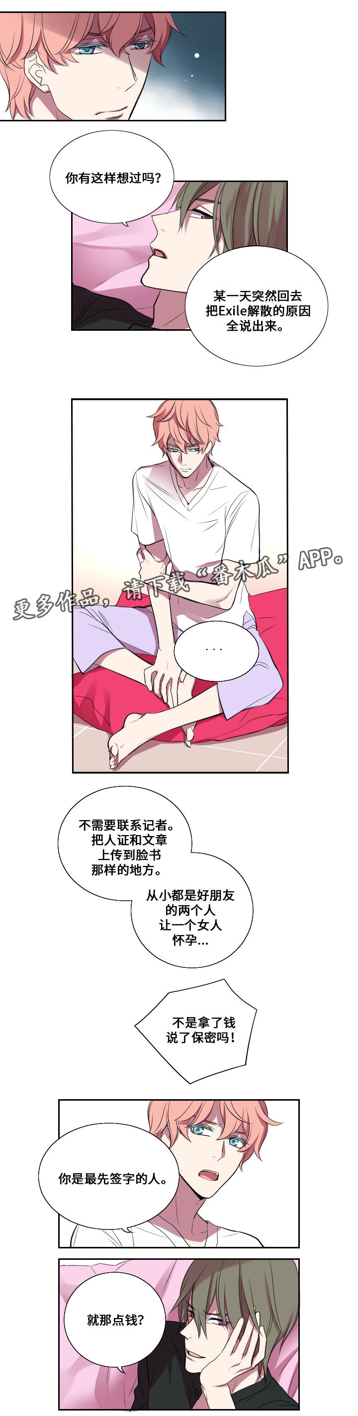 玩星星的阿伟好看视频漫画,第11章：老朋友2图