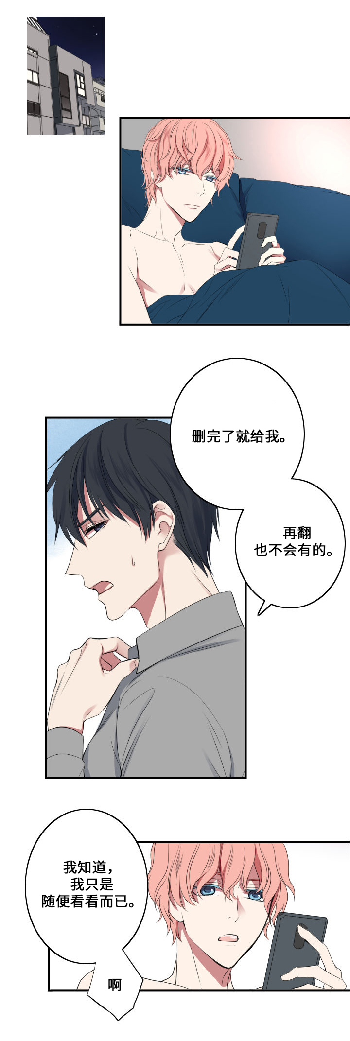 玩具漫画,第1章：主人与狗2图