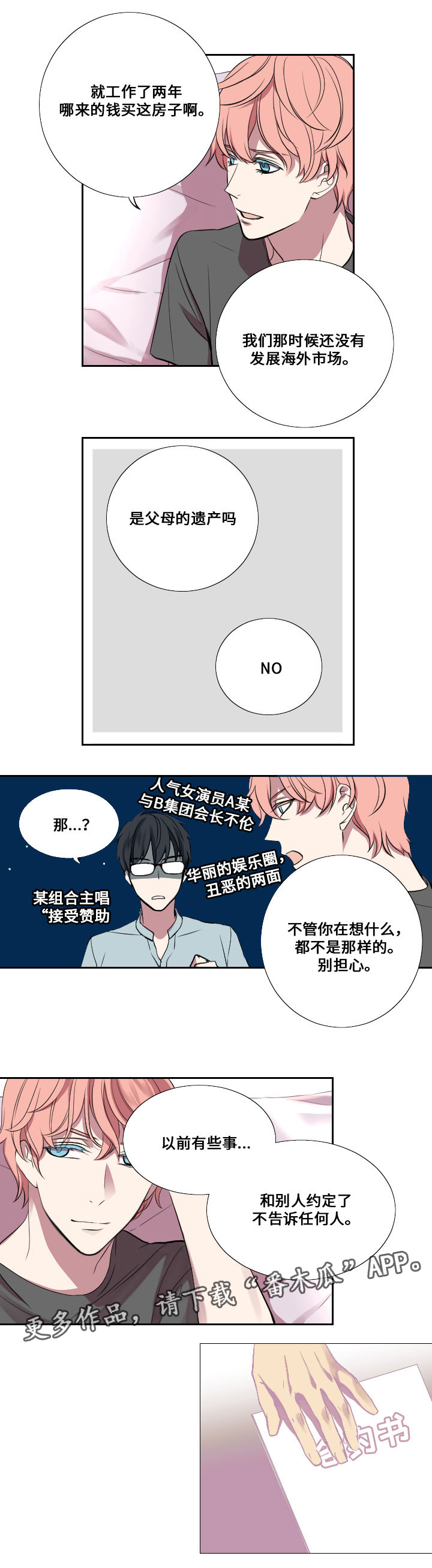 玩星穹铁道死机漫画,第7章：吐槽1图