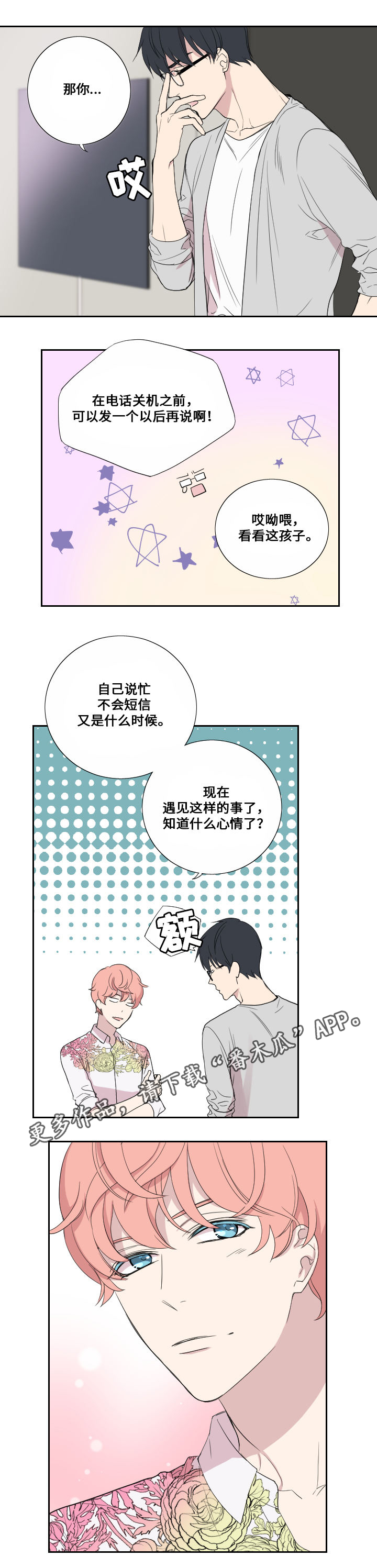 玩星战漫画,第38章：担心2图