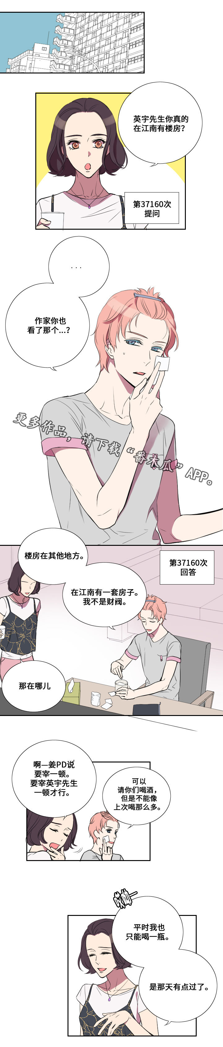 玩星铁玩的漫画,第20章：代替1图