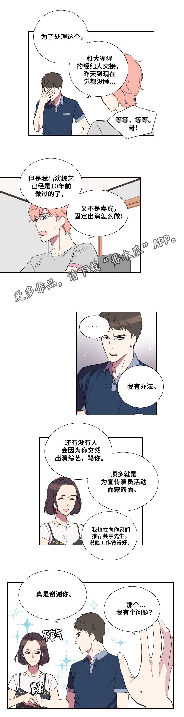 玩星小程序入口漫画,第20章：代替2图