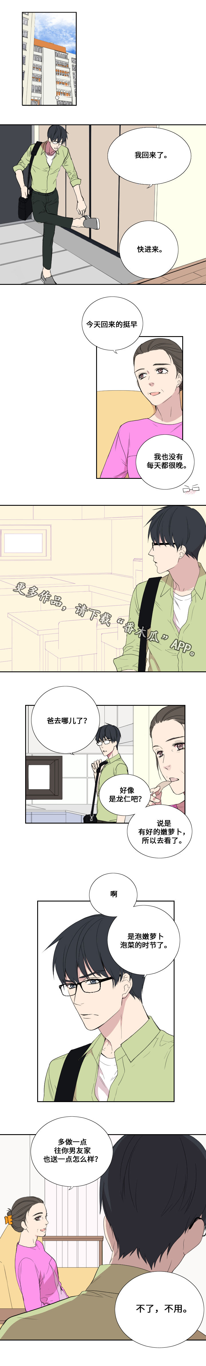 玩星穹铁道手机自动重启漫画,第41章：见父母1图