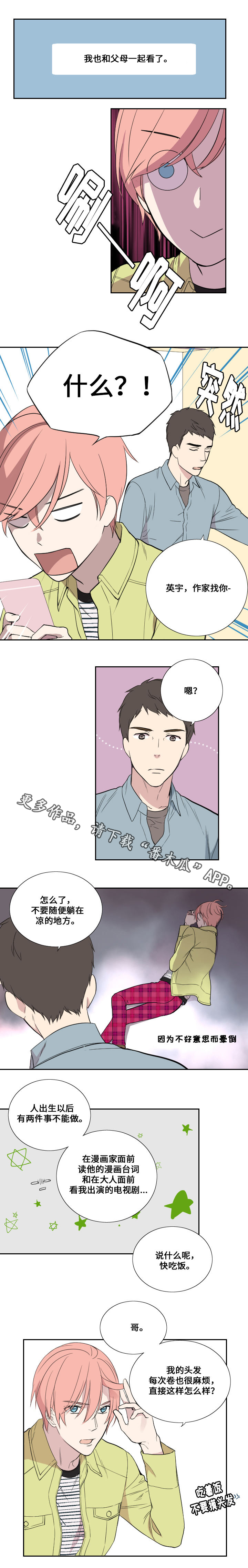 玩星铁的阿e漫画,第42章：他在的地方1图