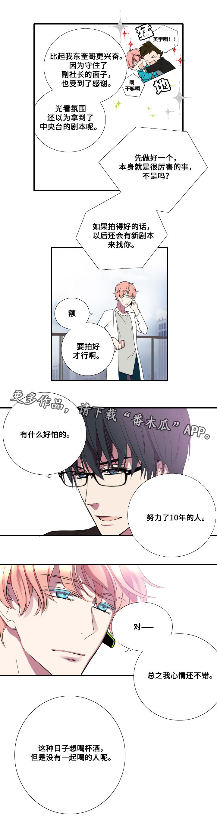 玩星际争霸2电脑配置漫画,第9章：命令者2图