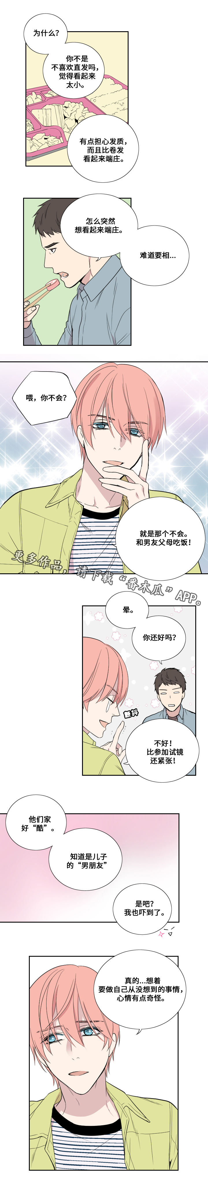 淮安新亚电玩星漫画,第42章：他在的地方2图