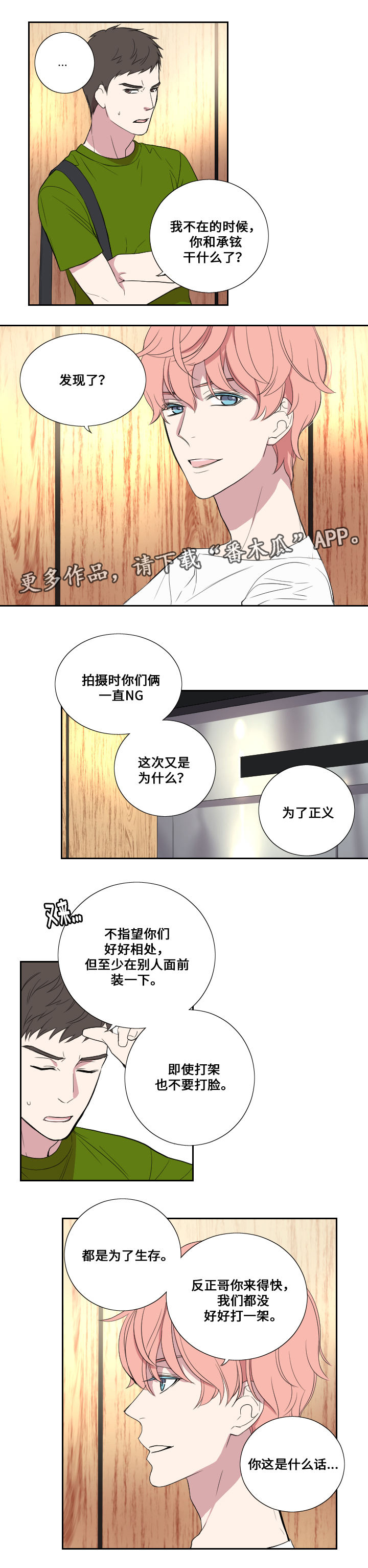 玩星露谷物语屏幕有波纹漫画,第28章：警告2图