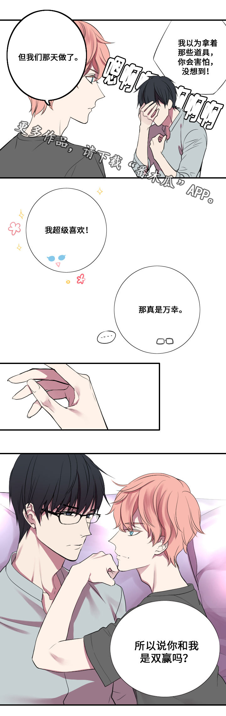 玩星露谷物语的都是什么人漫画,第8章：谎言2图