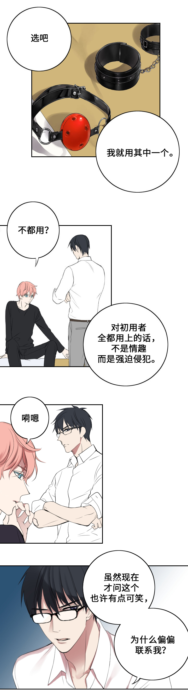 玩星球视频漫画,第2章：回想2图