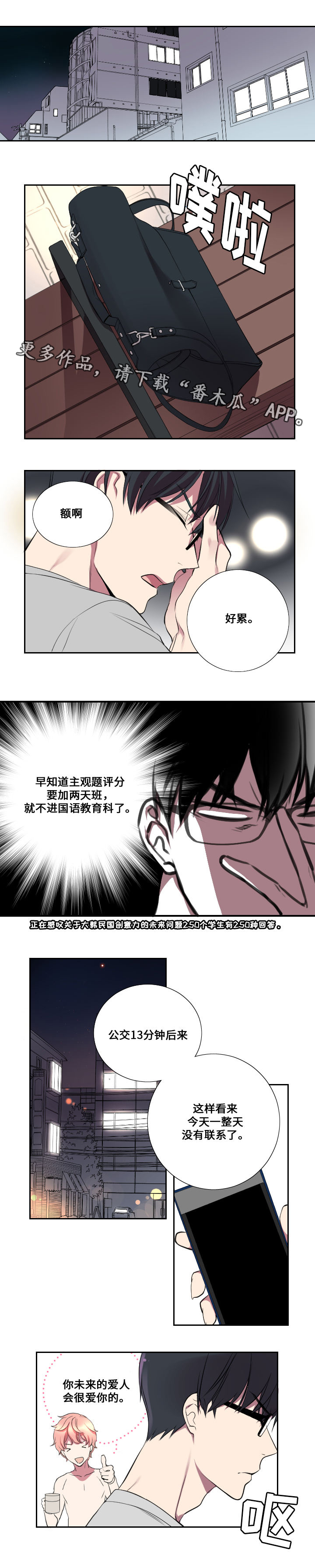 玩星月菩提漫画,第10章：回忆2图