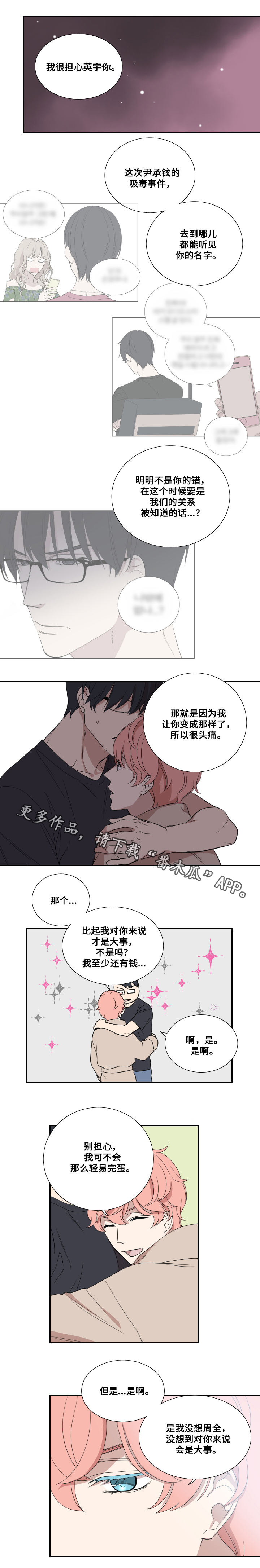 玩星漫画,第40章：不合时2图