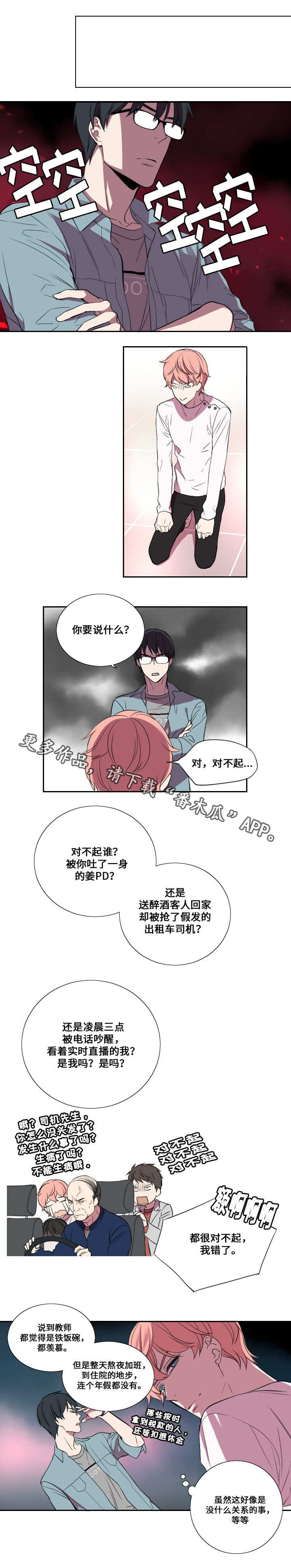 玩星漫画,第16章：醉酒1图