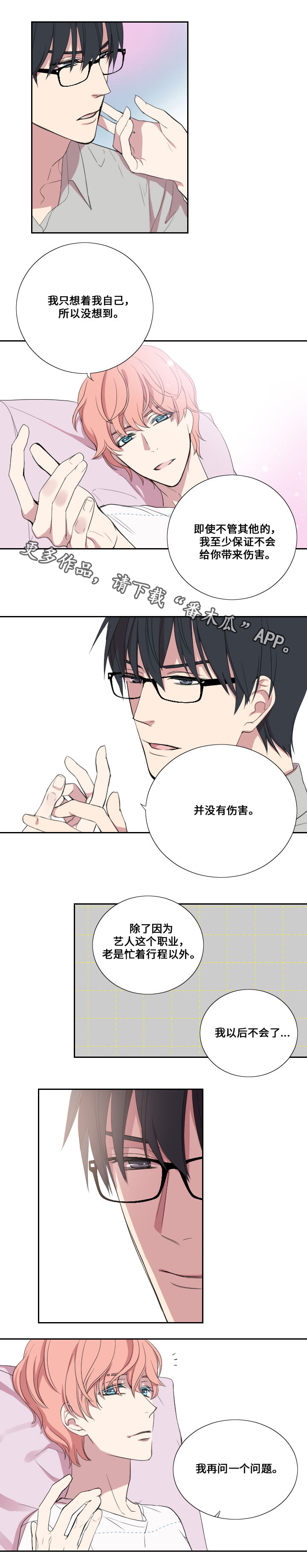 玩星际争霸局域网老是网络延迟漫画,第26章：压力2图