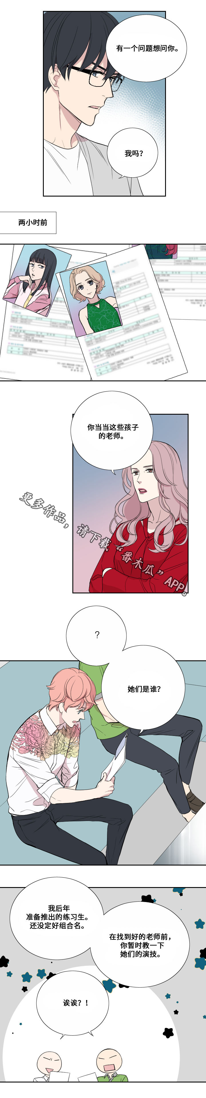 玩星星消消消漫画,第38章：担心2图