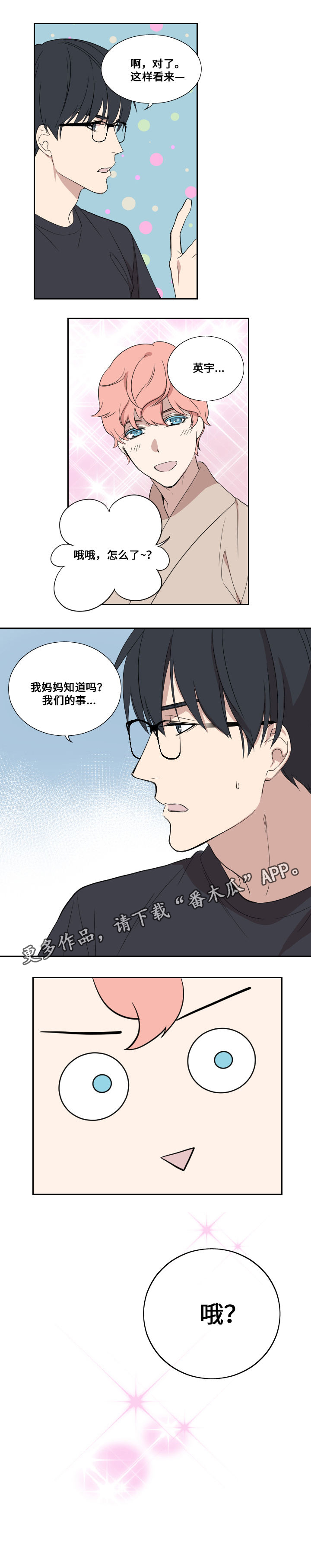 玩星月菩提有什么意义漫画,第40章：不合时1图