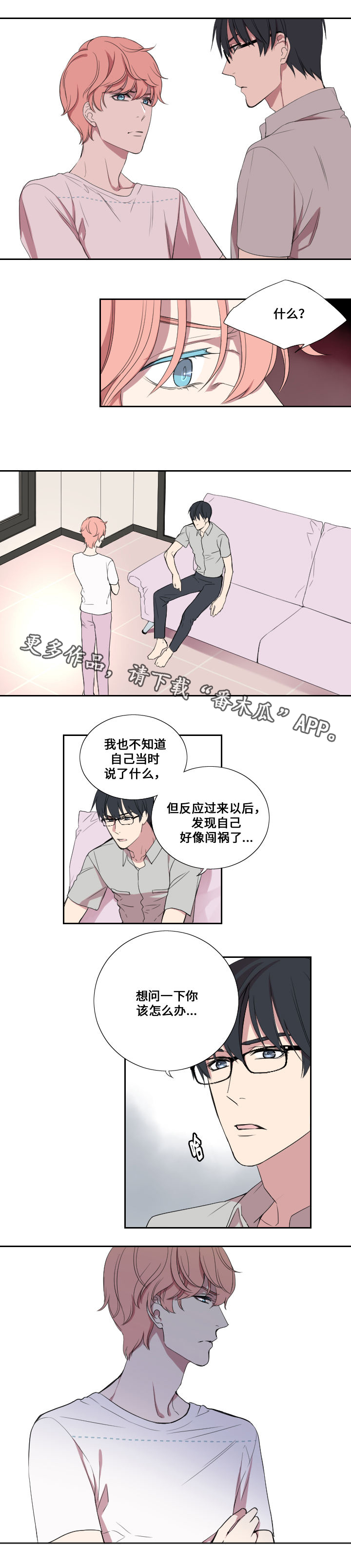 玩星穹铁道的叫什么批漫画,第24章：戏剧性2图