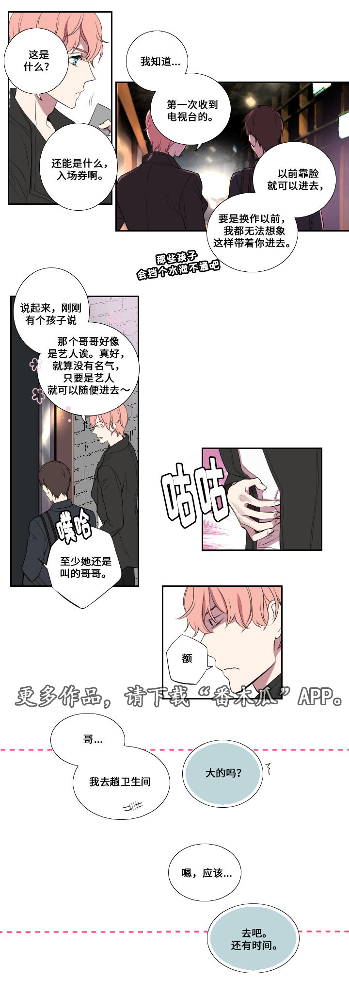 玩星守丢都漫画,第6章：第一次试镜2图