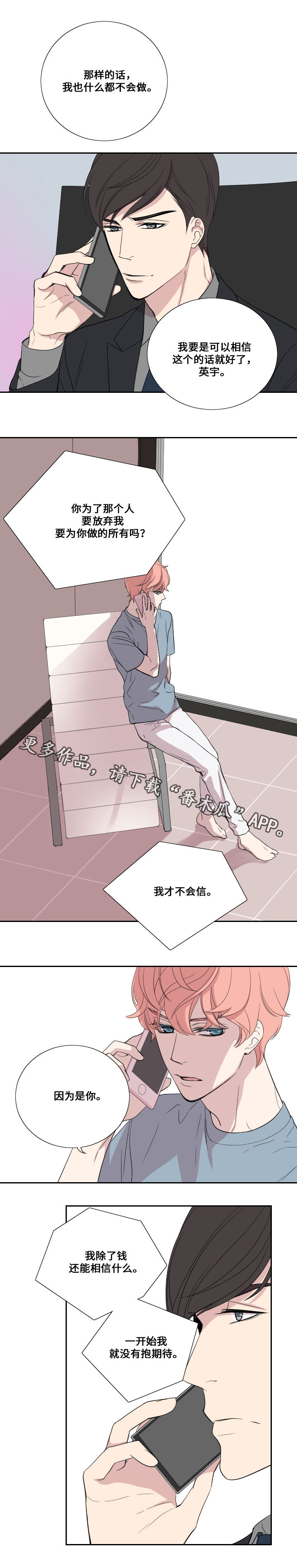 玩星星消消消漫画,第33章：拒绝2图