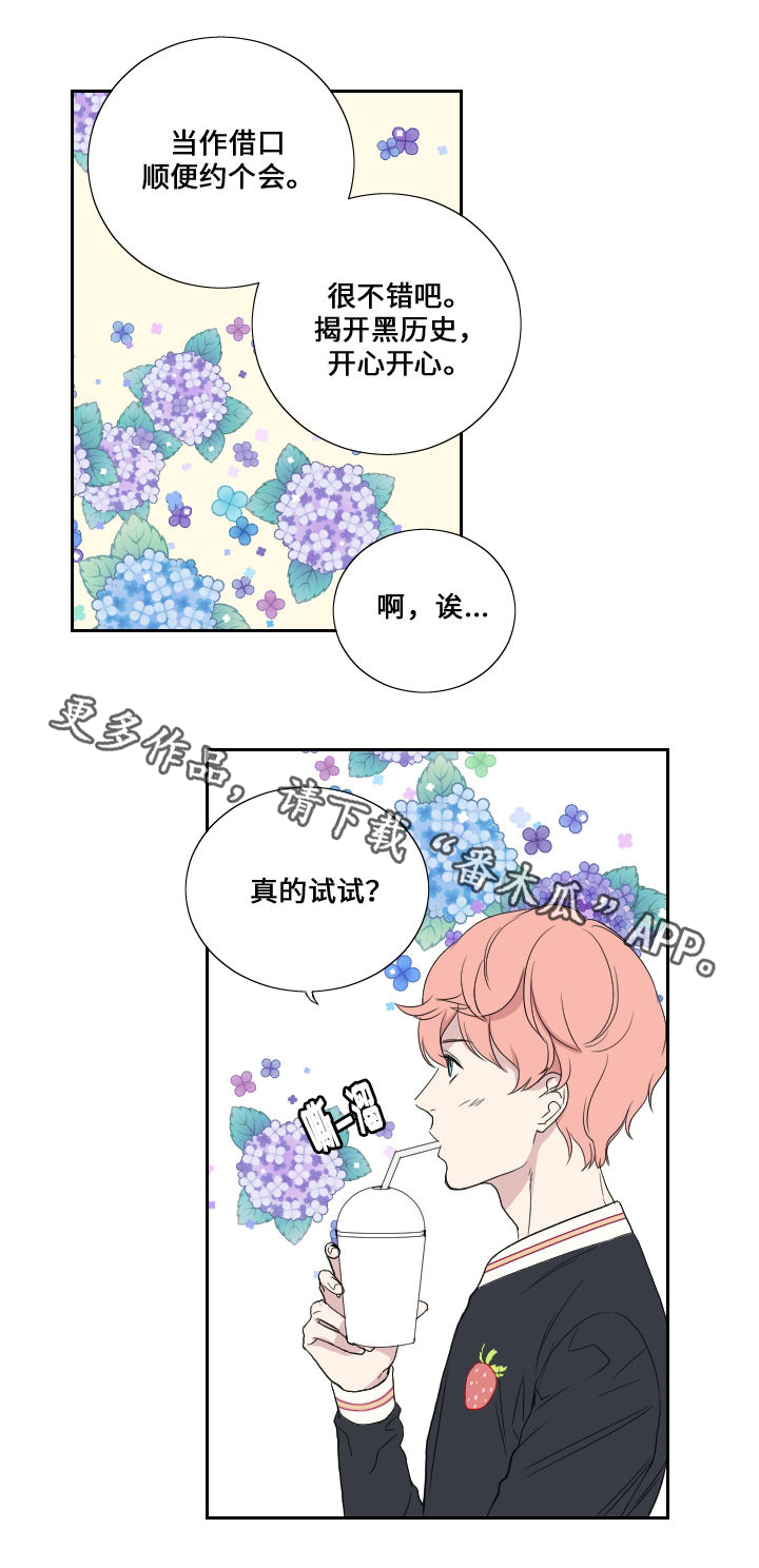 玩星穹铁道玩的漫画,第39章：妈妈的直觉1图