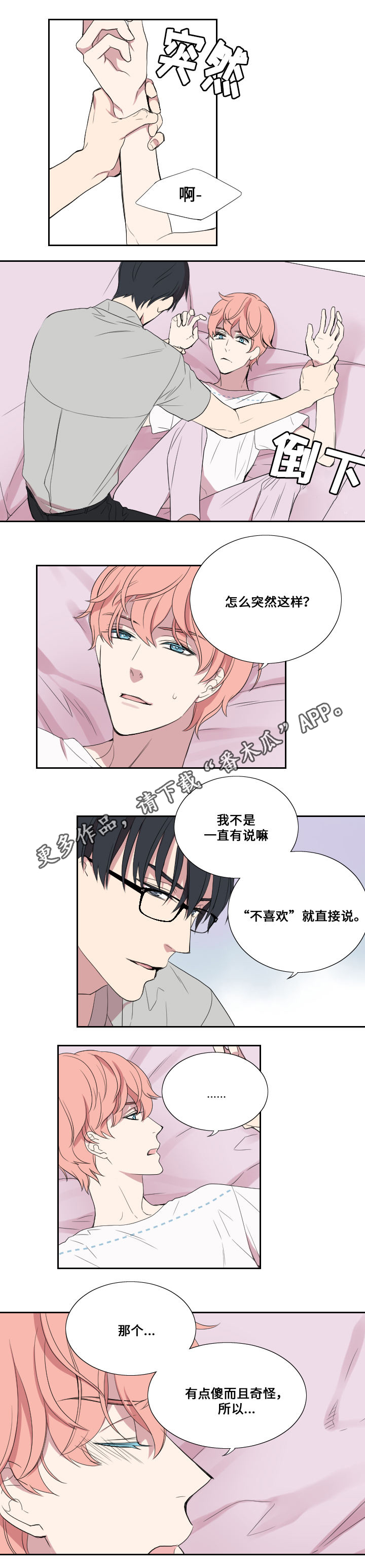 玩星铁的阿E恋爱指南漫画,第26章：压力2图