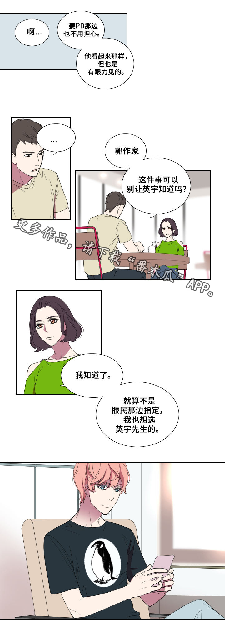 玩星穹铁道耗流量大吗漫画,第22章：惊喜2图