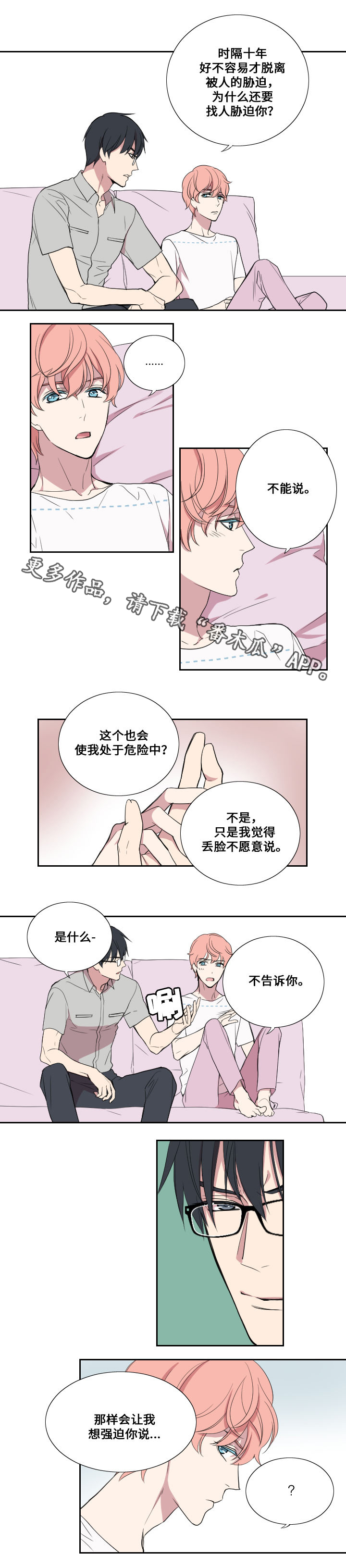 玩星铁的阿E恋爱指南漫画,第26章：压力1图