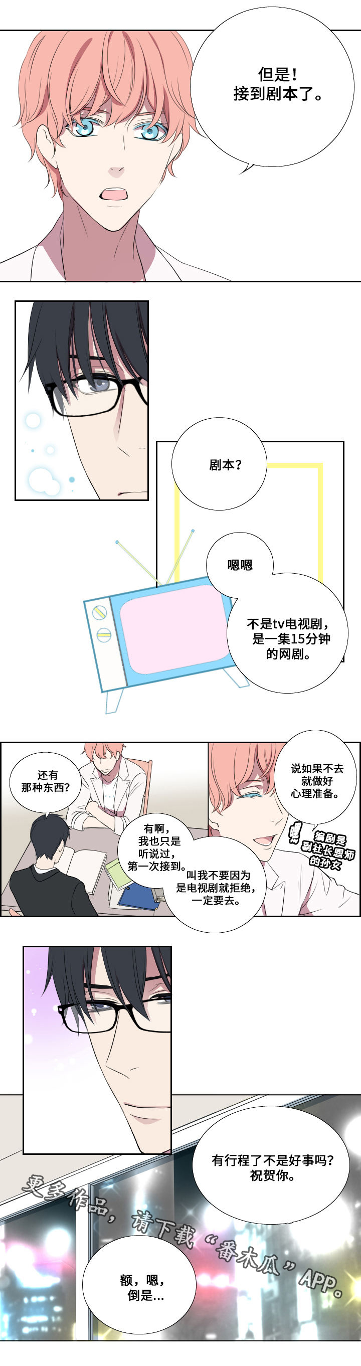 玩星月菩提有什么意义漫画,第5章：接活1图