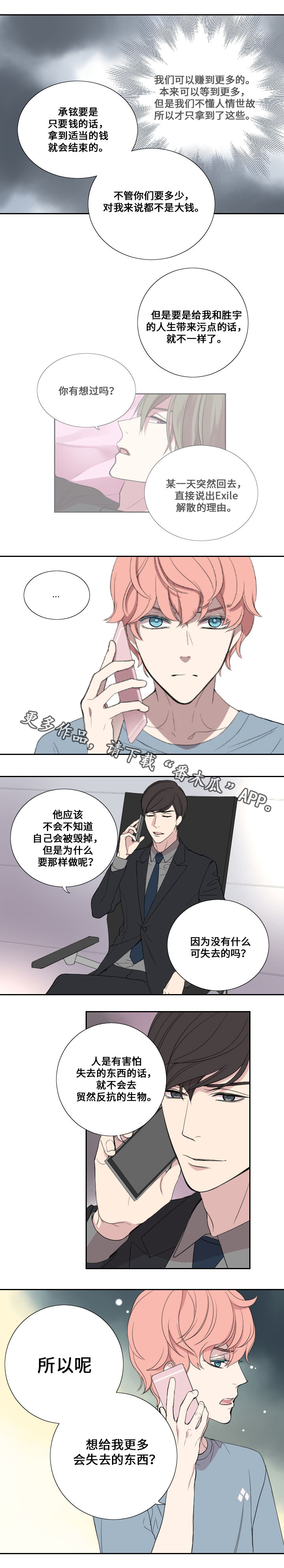 玩星际战甲用什么加速器漫画,第33章：拒绝2图