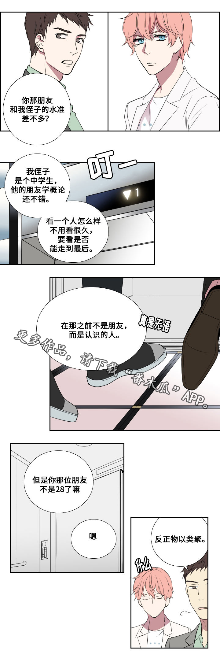 玩星穹铁道发烫漫画,第5章：接活1图