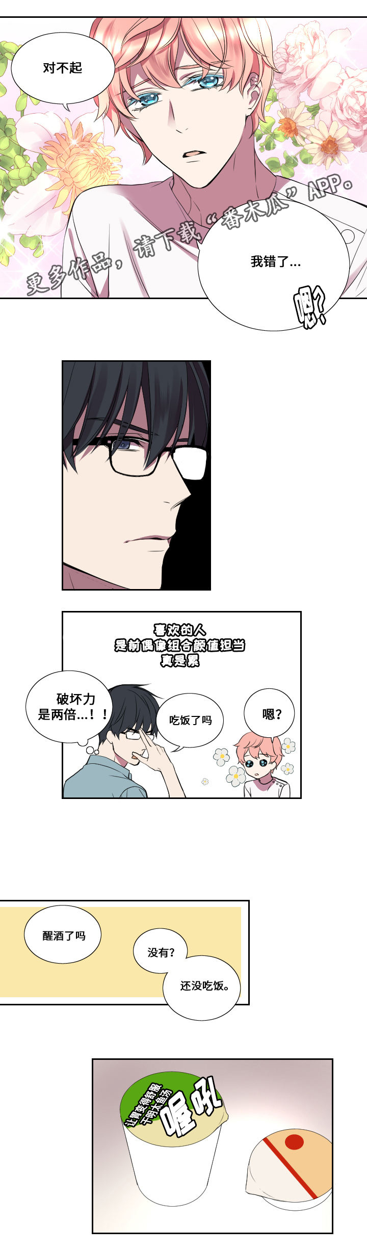 玩星漫画,第16章：醉酒2图