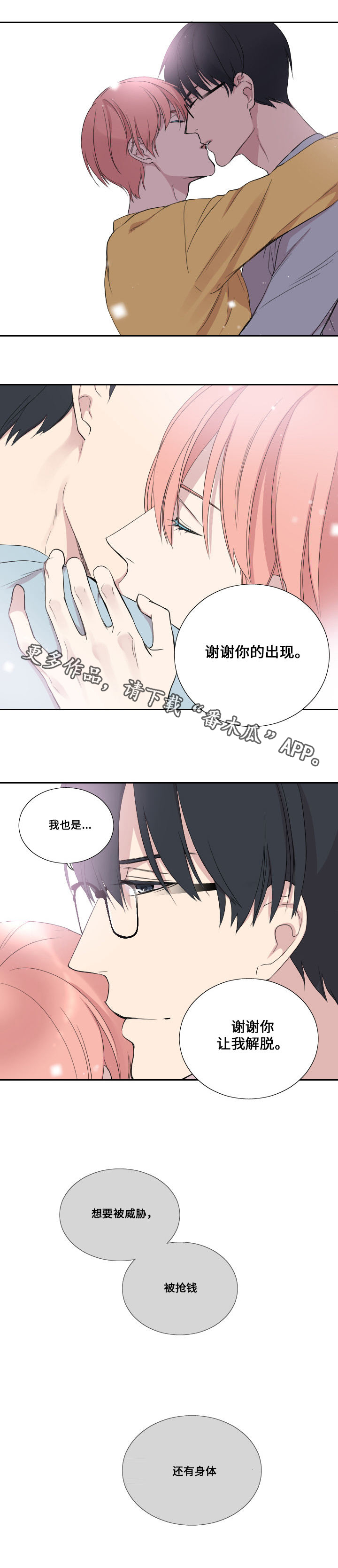 玩星铁的阿e的个人主页漫画,第43章：同居（完结）2图