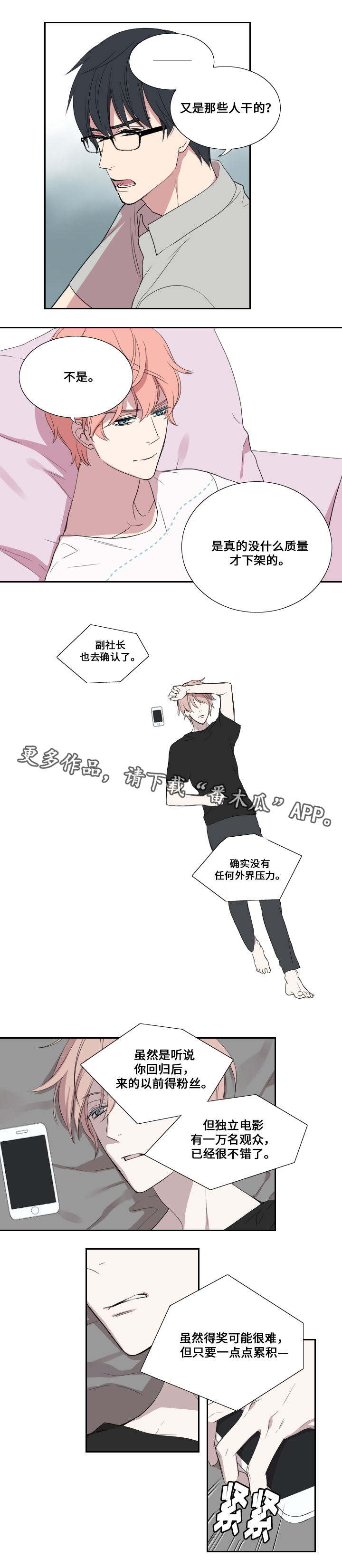 台湾什么瑞玩星漫画,第26章：压力1图