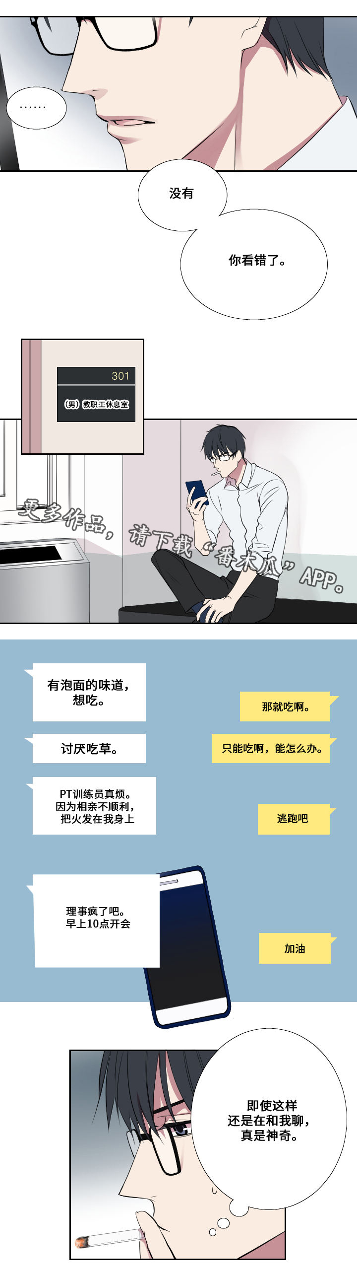 玩星星的阿伟长什么样漫画,第5章：接活1图