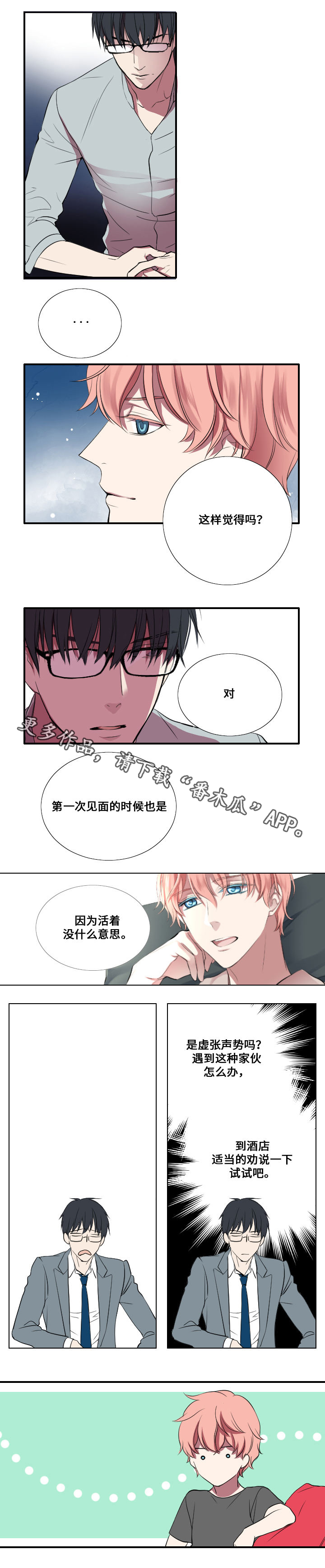 玩星穹铁道的有多少人漫画,第8章：谎言1图