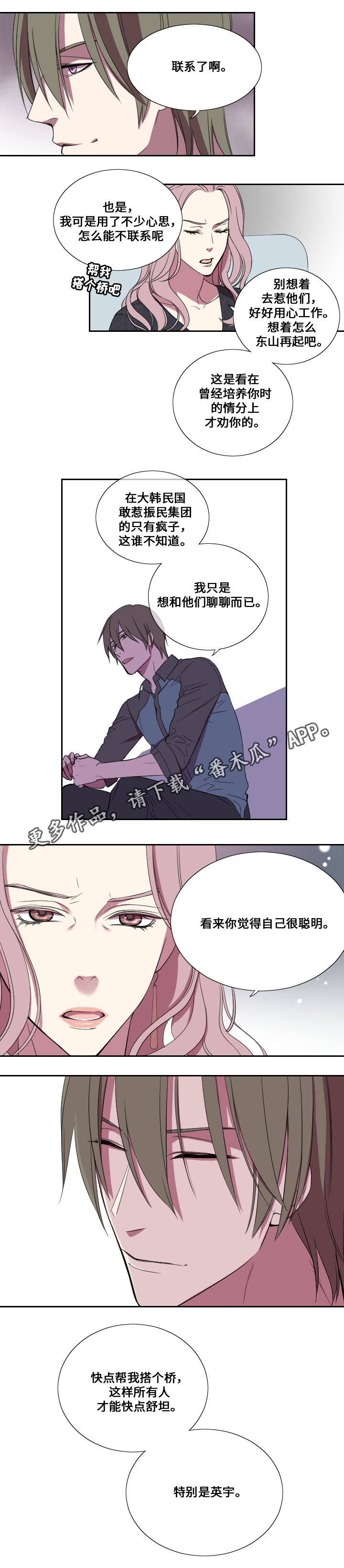 玩星露谷物语要注意什么漫画,第23章：反威胁1图