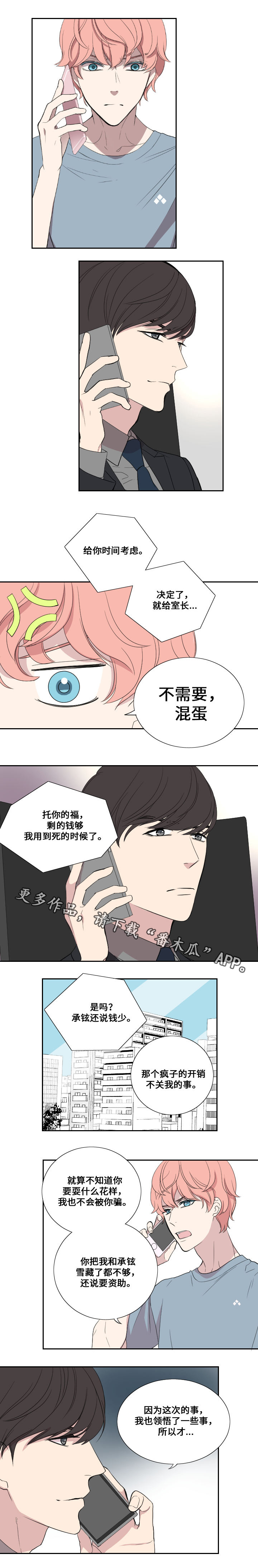 玩星铁还是原神漫画,第33章：拒绝1图