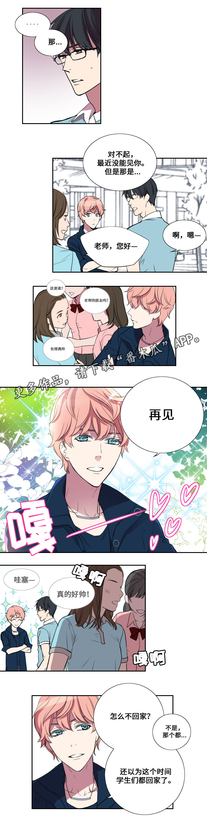 玩星铁玩的漫画,第19章：约会2图