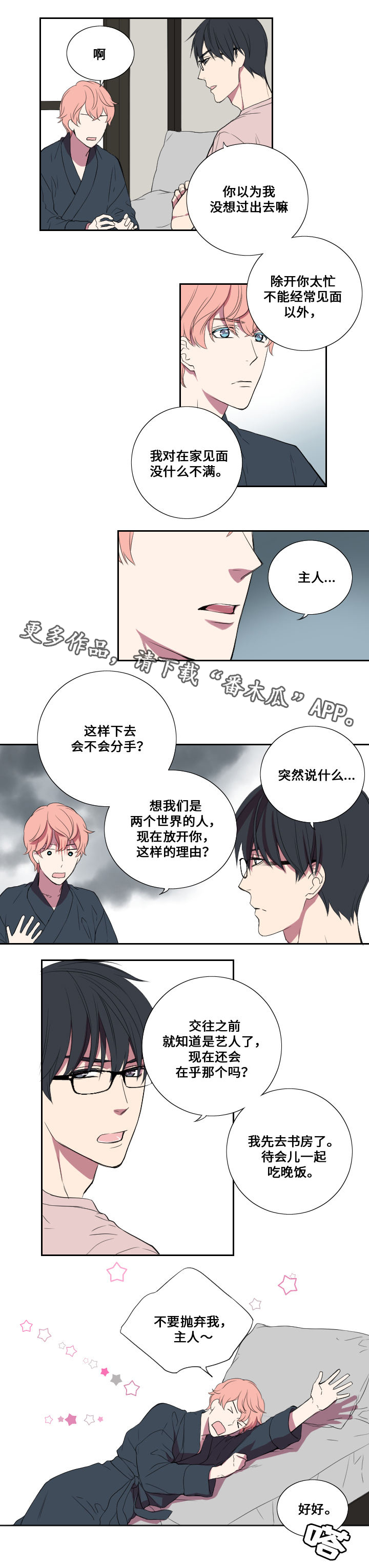 玩星小程序官方入口漫画,第21章：综艺节目2图