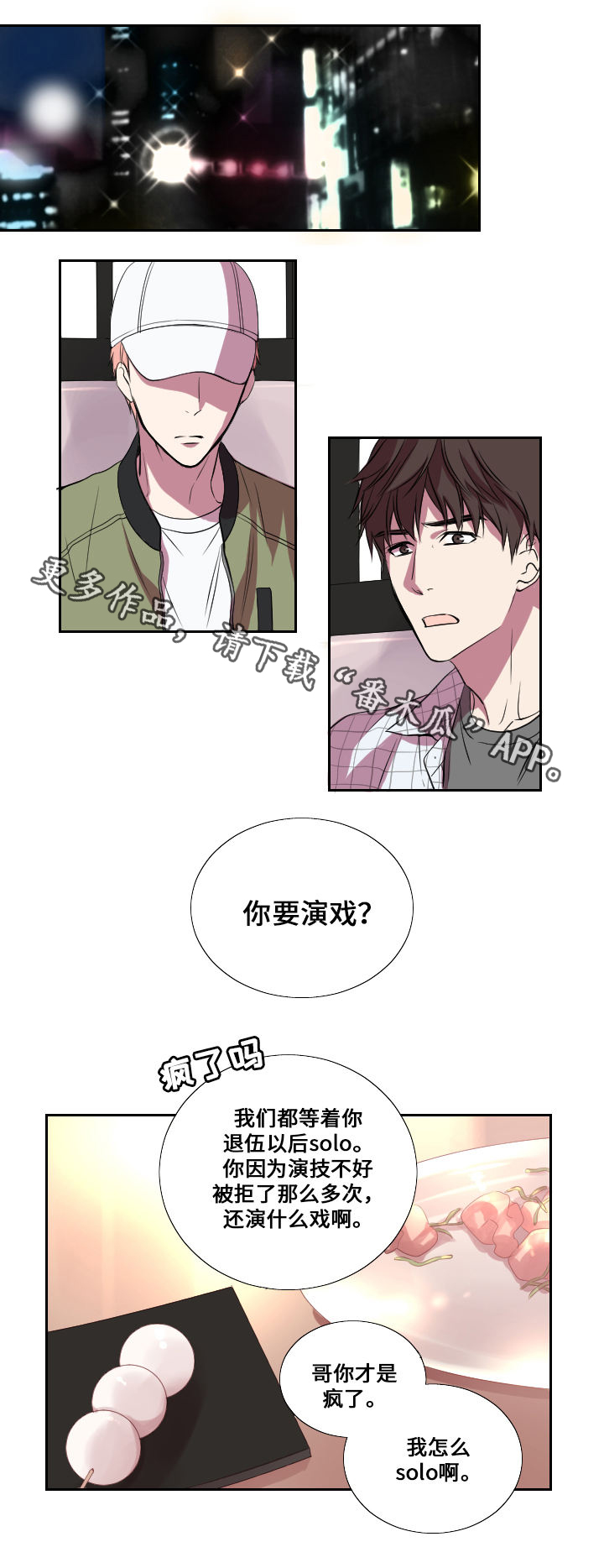 玩星穹铁道平板推荐漫画,第10章：回忆1图