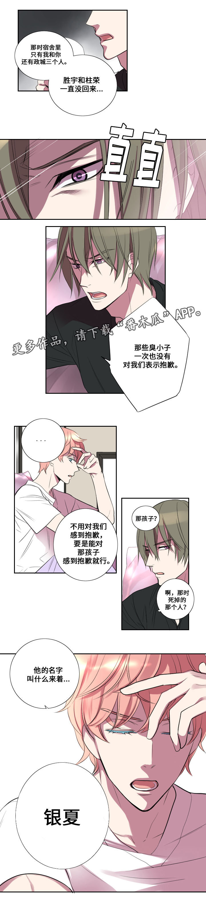 玩星穹铁道推荐什么手机漫画,第11章：老朋友2图