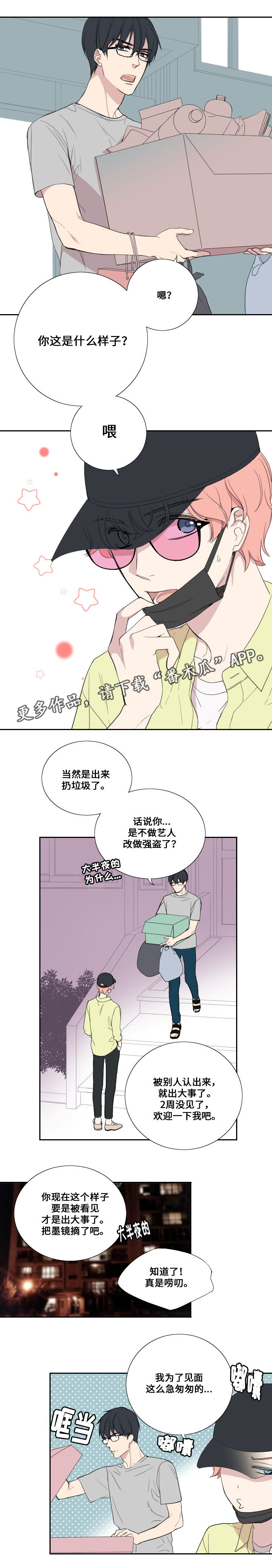 玩星际战甲手游游戏加速器推荐漫画,第34章：认真的回应1图