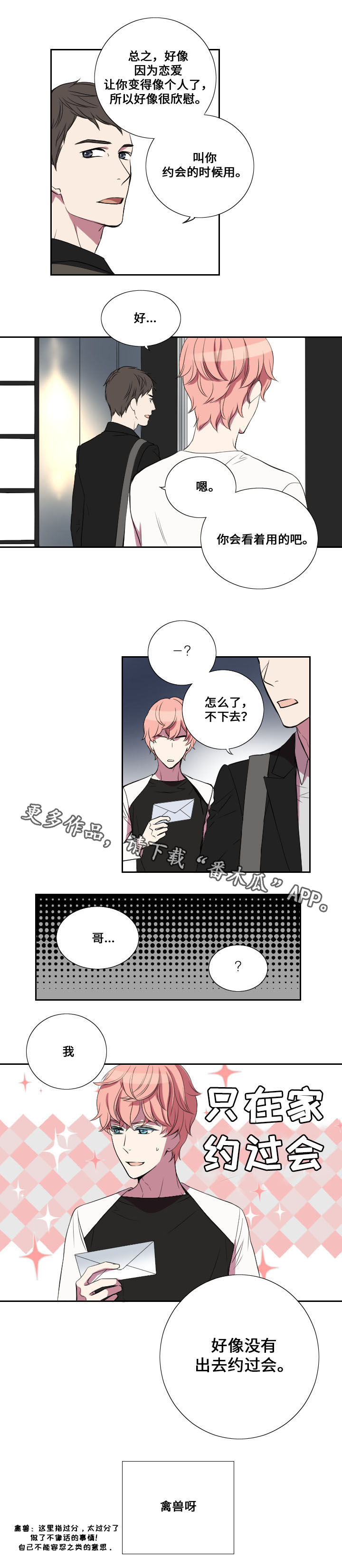 玩星穹铁道闪退怎么办漫画,第17章：加油的话语2图