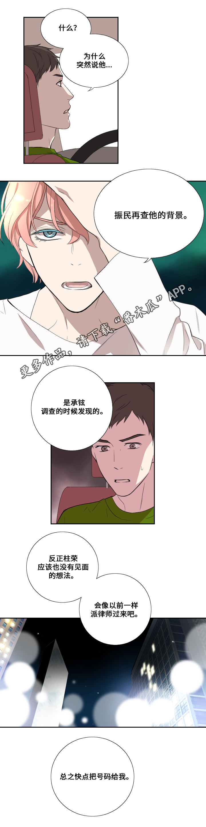 繁星诗集漫画,第28章：警告1图