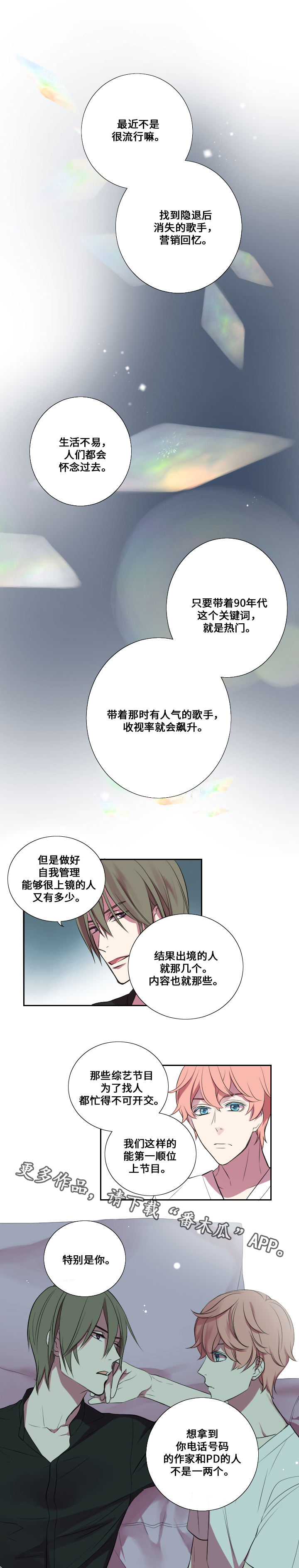 玩星穹铁道推荐什么手机漫画,第12章：拉拢与失败1图