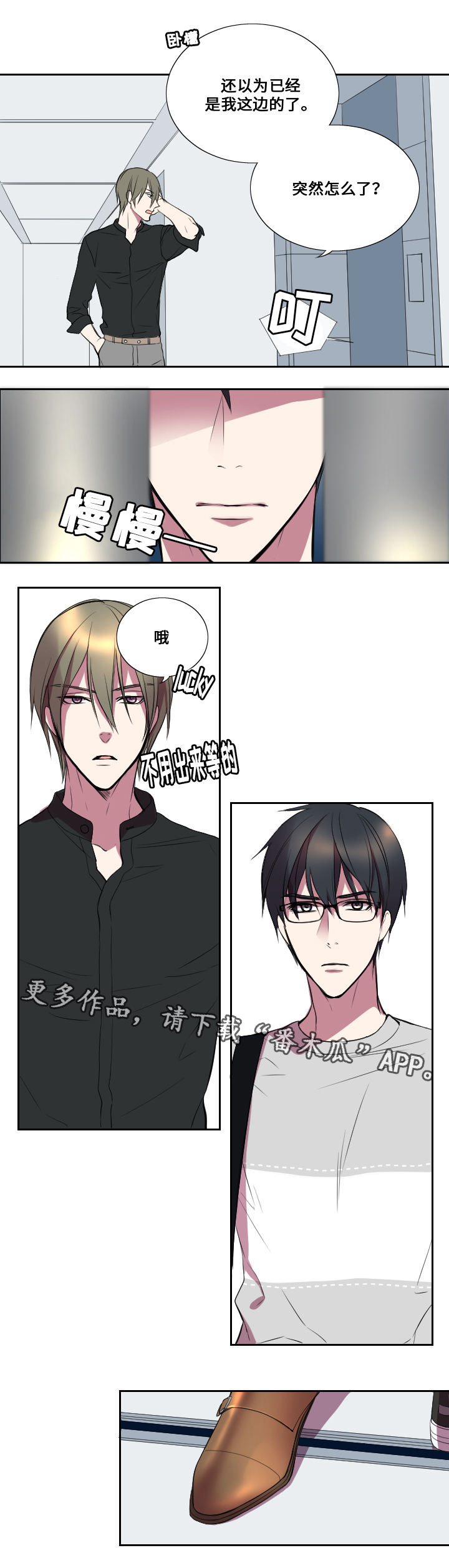 玩星小游戏漫画,第12章：拉拢与失败2图