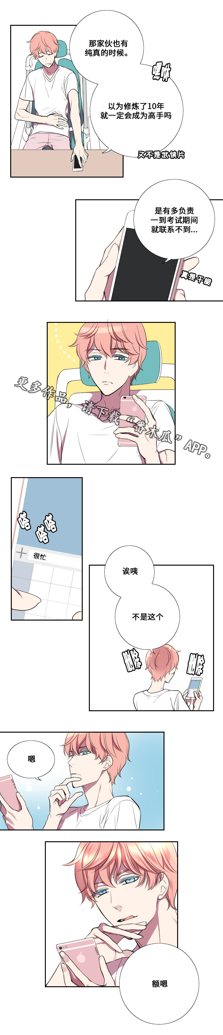 玩星露谷物语最便宜的游戏机漫画,第10章：回忆1图