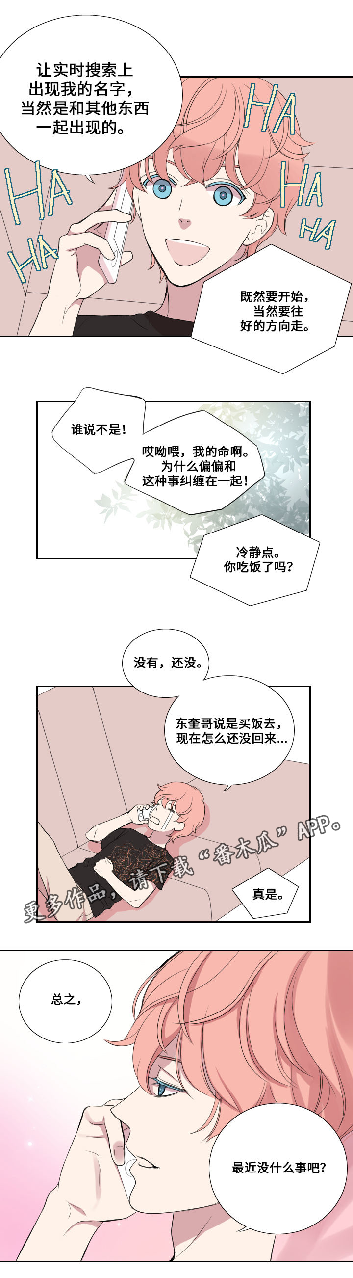 玩星铁闪退怎么回事漫画,第29章：想念1图